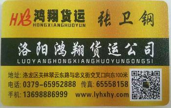 洛阳货运公司联系电话