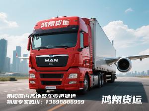 洛阳鸿翔货运电话